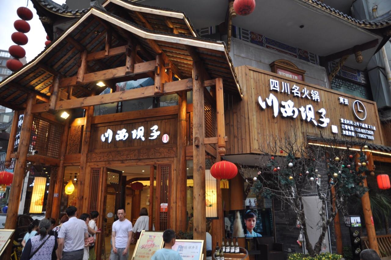 川西壩子火鍋店裝修效果圖 川西壩子火鍋店裝修效果圖