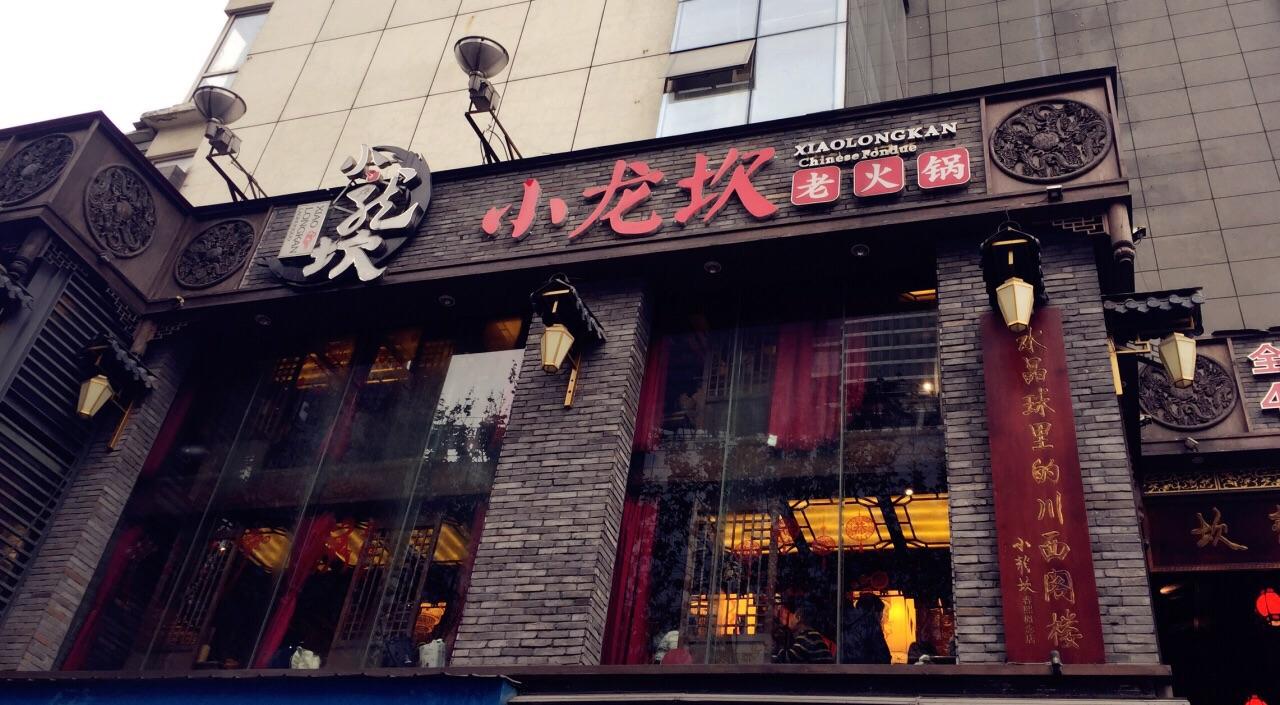小龍坎火鍋店門頭裝修效果 小龍坎火鍋店門頭裝修效果