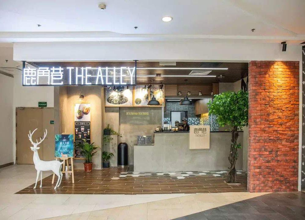 鹿角巷奶茶店前臺裝修圖片 鹿角巷奶茶店前臺裝修圖片